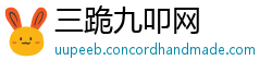 三跪九叩网